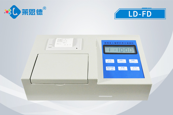 LD-FD 生物有機肥料速測儀器